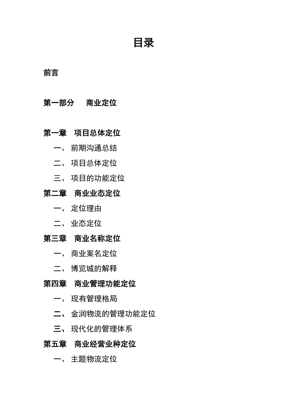 招商工作计划表(DOC26页)_第1页