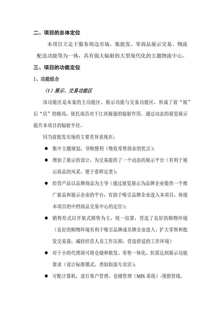 招商工作计划表(DOC26页)_第5页