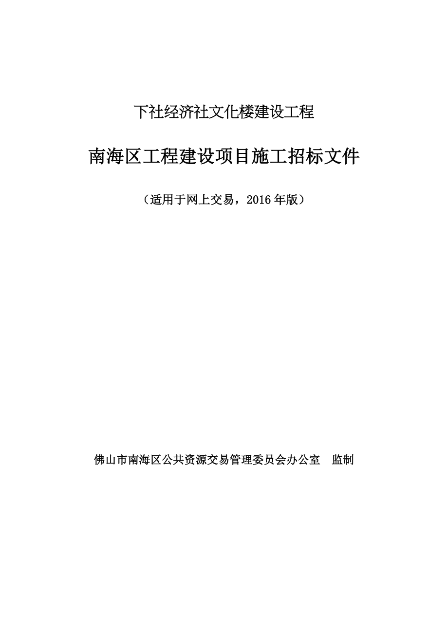 下社经济社文化楼建设工程_第1页