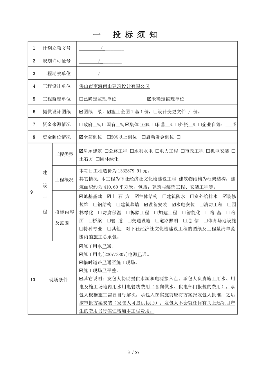 下社经济社文化楼建设工程_第3页