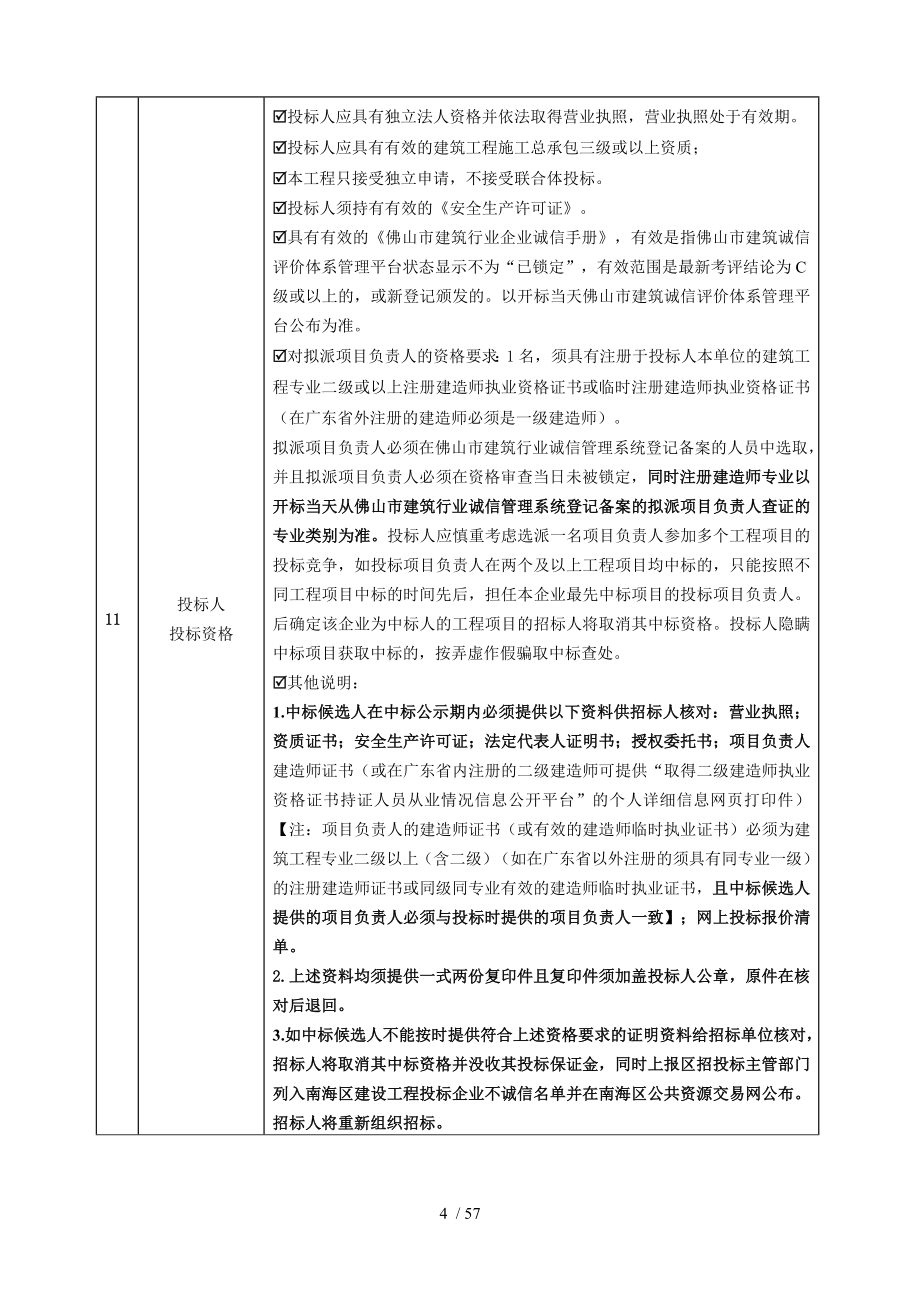 下社经济社文化楼建设工程_第4页