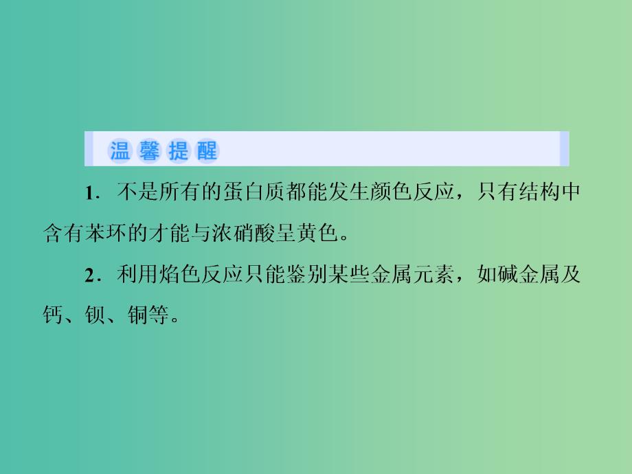 高中化学 第4章 生命中的基础有机化学物质章末复习课件 新人教版选修5.ppt_第4页