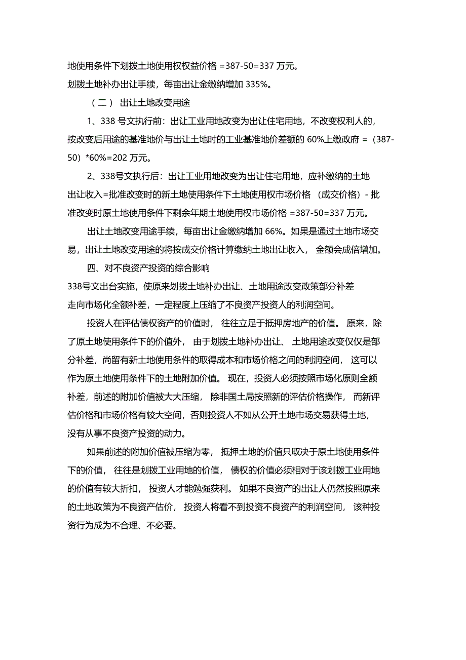 成都市划拨土地补办出让和土地用途改变出让金收取政策调整解析_第4页