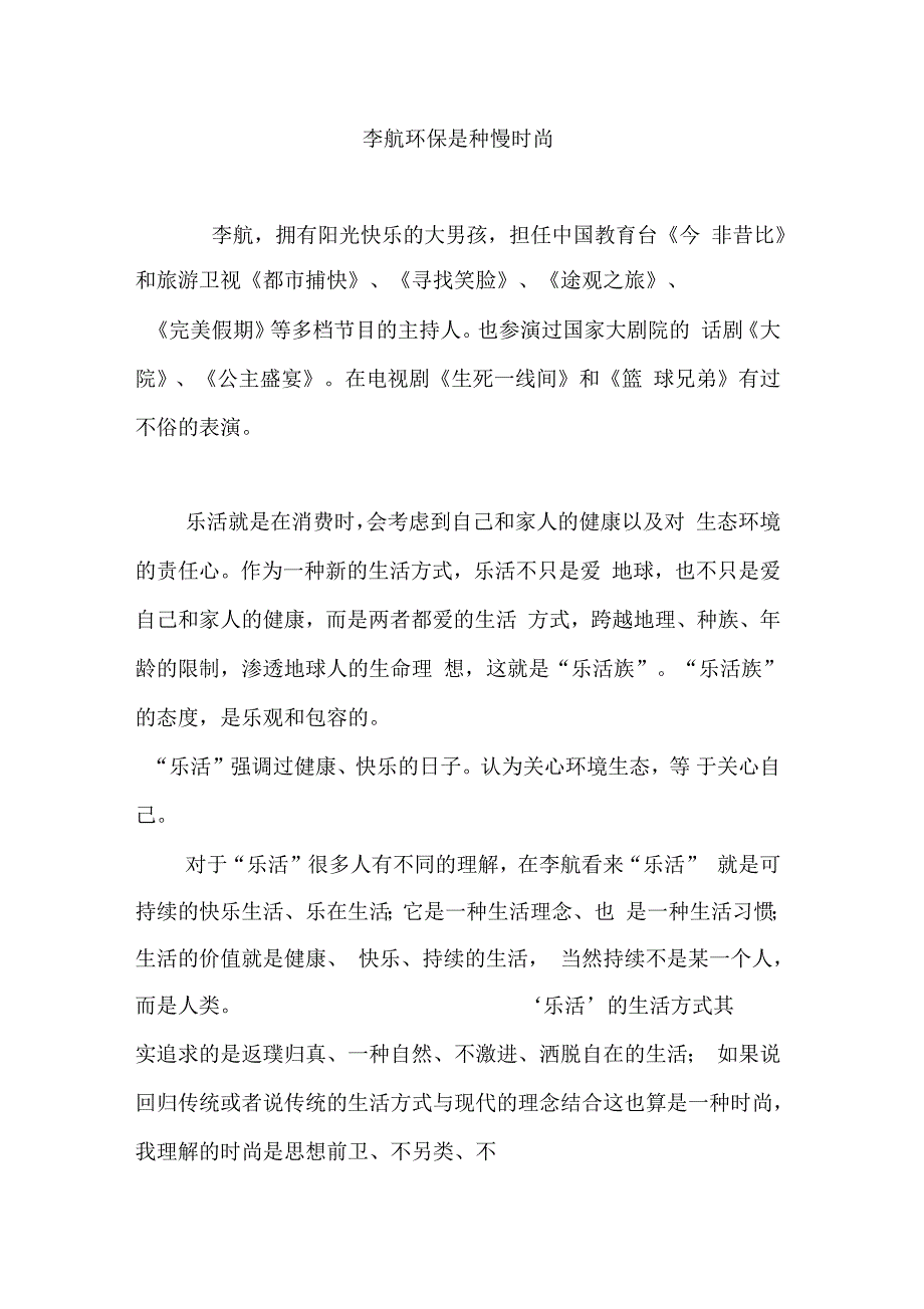 李航环保是种慢时尚_第1页