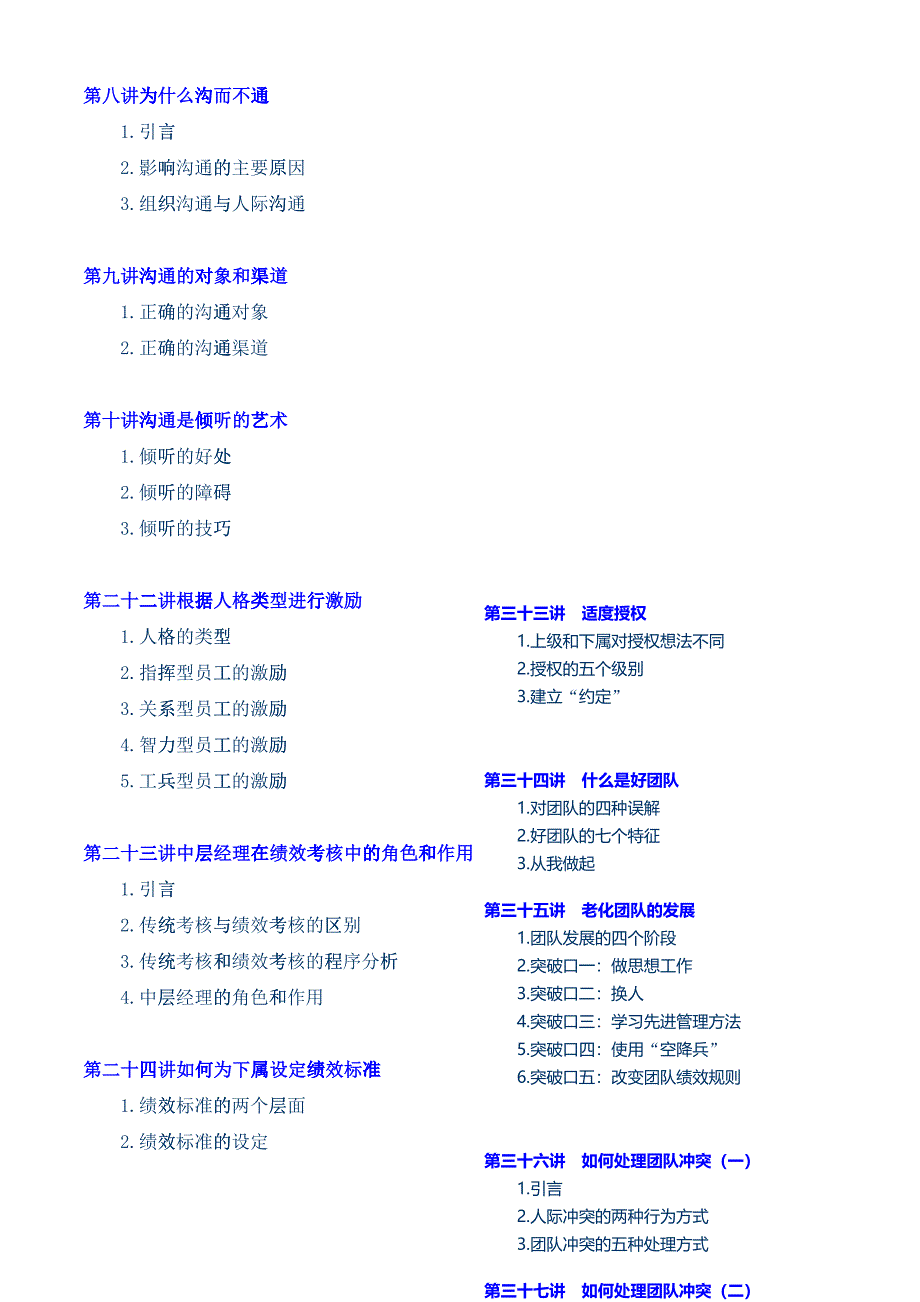 如何培养经理人的管理素养(doc 14)_第3页