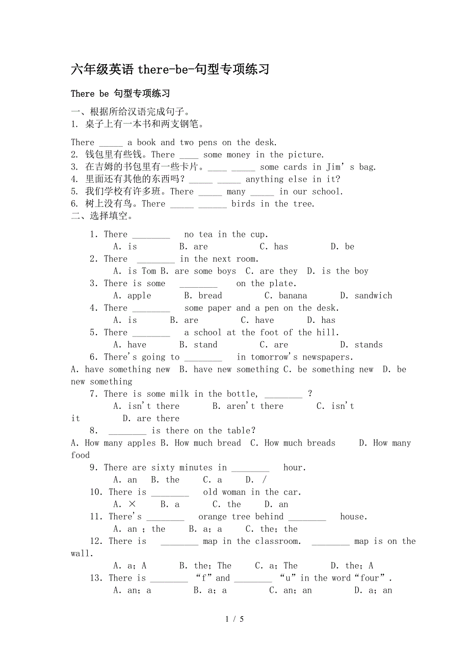 六年级英语there-be-句型专项练习.doc_第1页