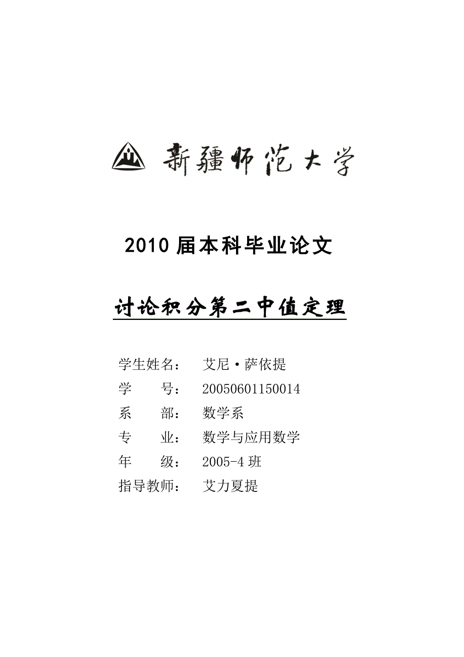 12号,映射,代数运算和关系,作者;数04-3吐尔孙江斯依提指导老师;阿布力米提艾买提,成绩;良_第1页