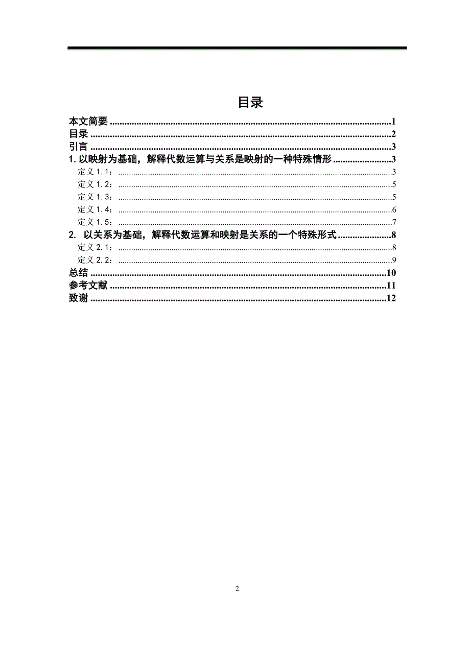 12号,映射,代数运算和关系,作者;数04-3吐尔孙江斯依提指导老师;阿布力米提艾买提,成绩;良_第3页