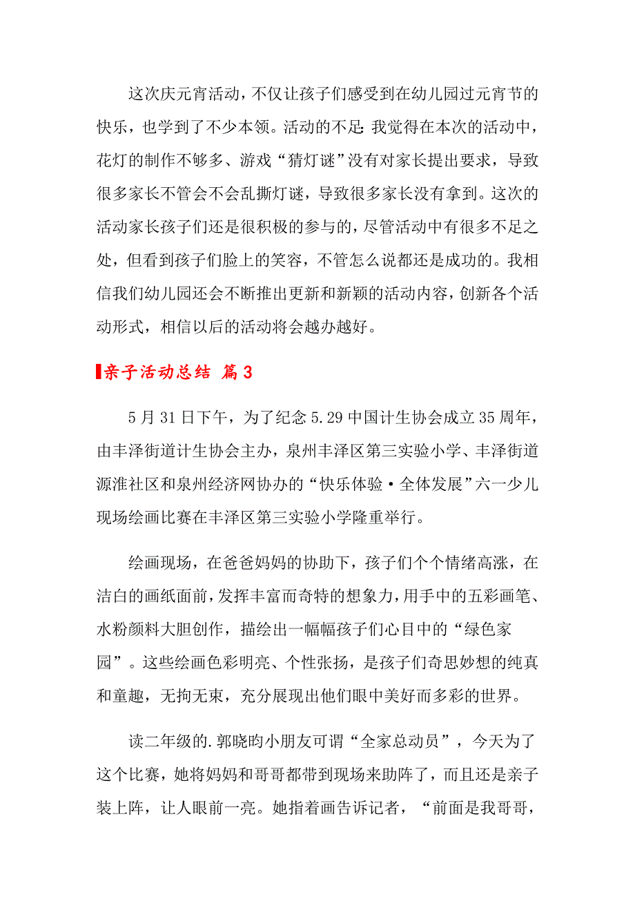 亲子活动总结范文集合七篇【实用模板】_第4页