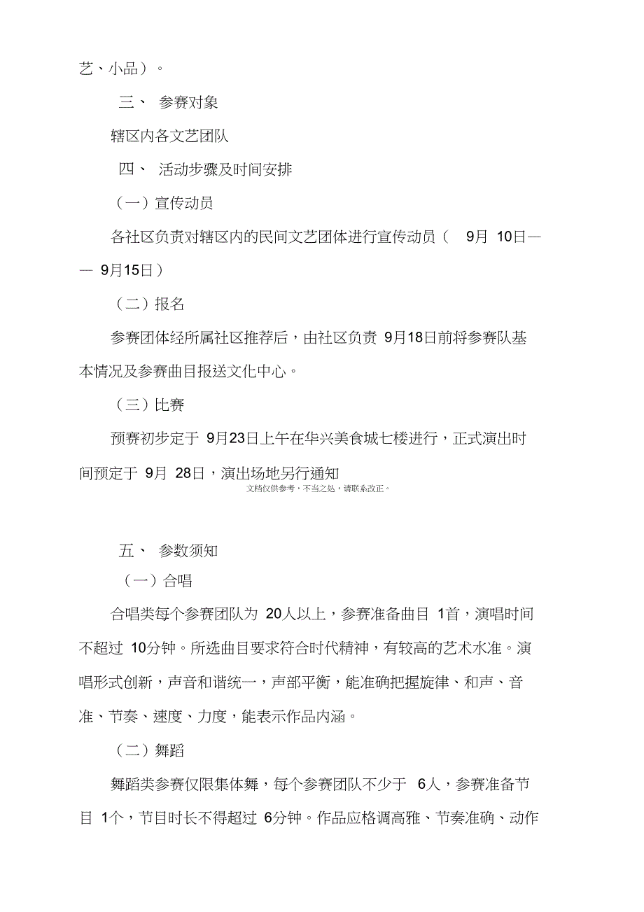 民间文艺团体文艺展演活动方案_第2页