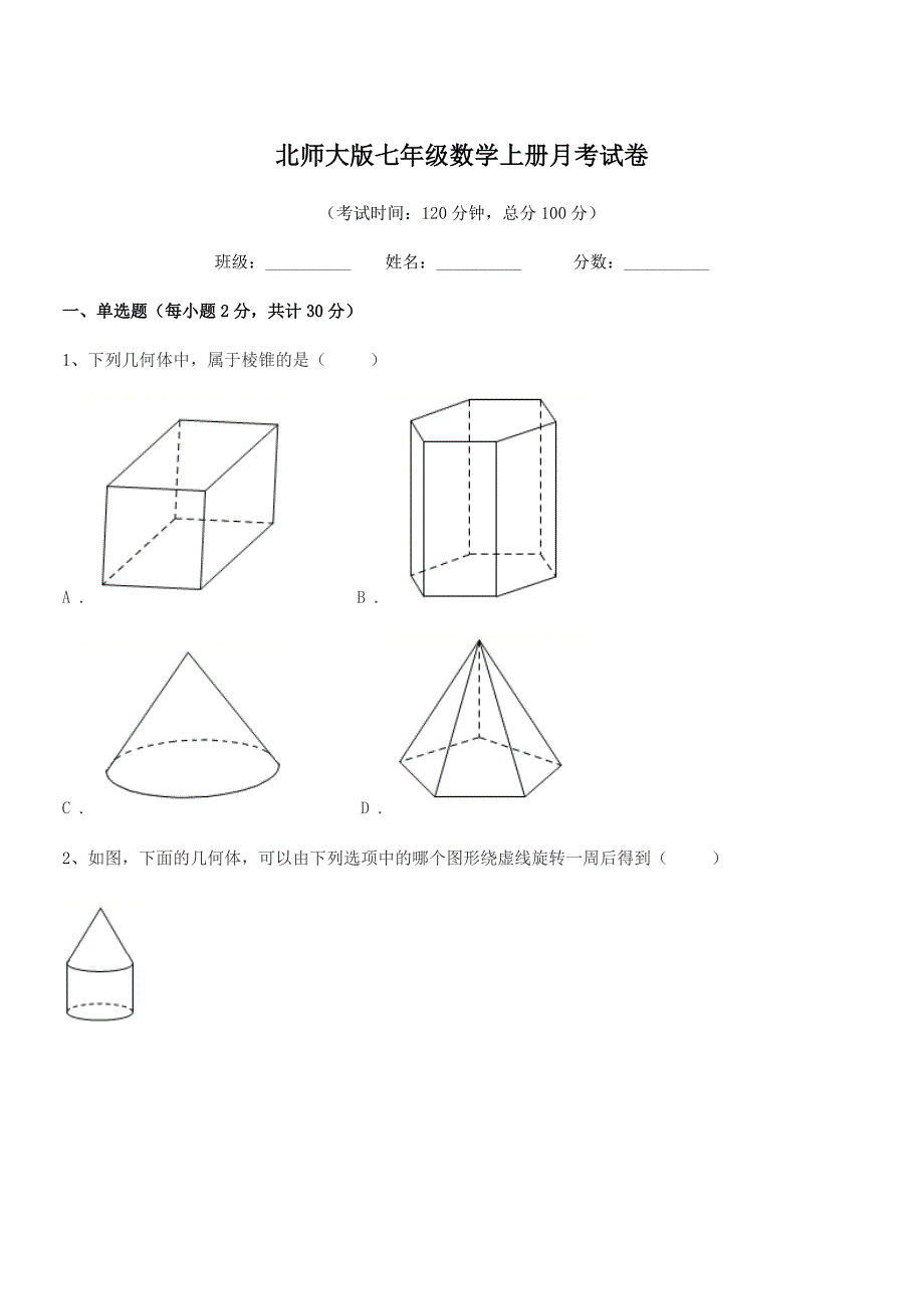 2018年榆树市黑林镇谢家中学校北师大版七年级数学上册月考试卷.docx_第1页