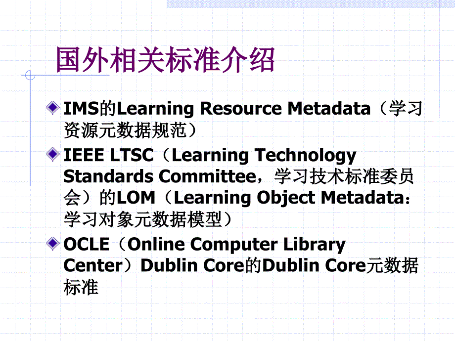 教育资源建设技术规范体系结构与应用模式_第3页