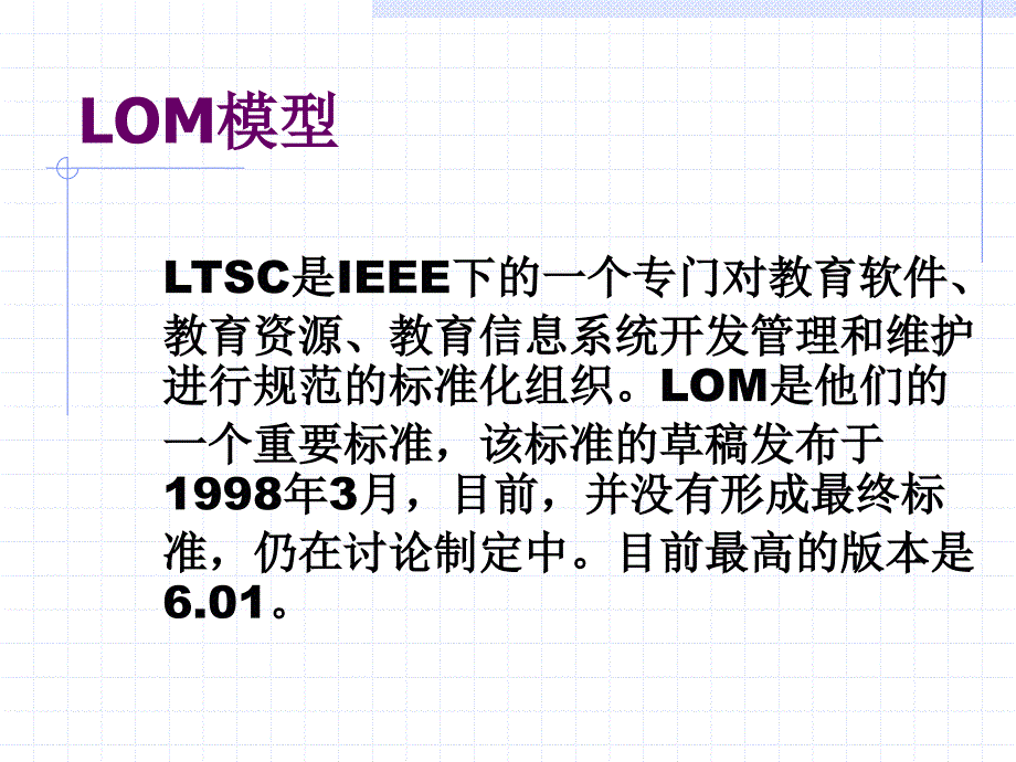 教育资源建设技术规范体系结构与应用模式_第4页