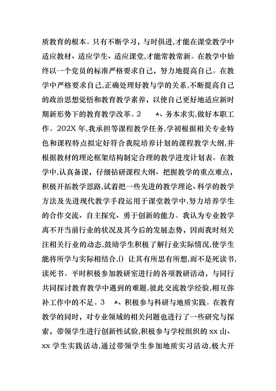 教师个人述职述报告范文集合五篇_第3页