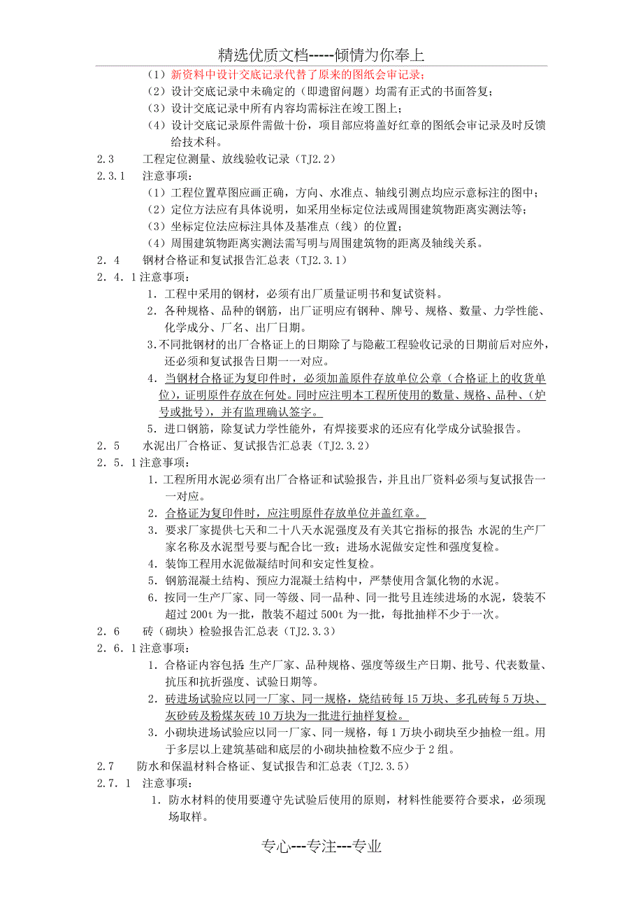 建筑工程施工质量验收资料-新版资料整理指导_第3页