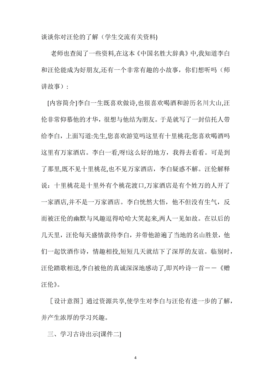 小学五年级语文教案赠汪伦教学设计之三_第4页