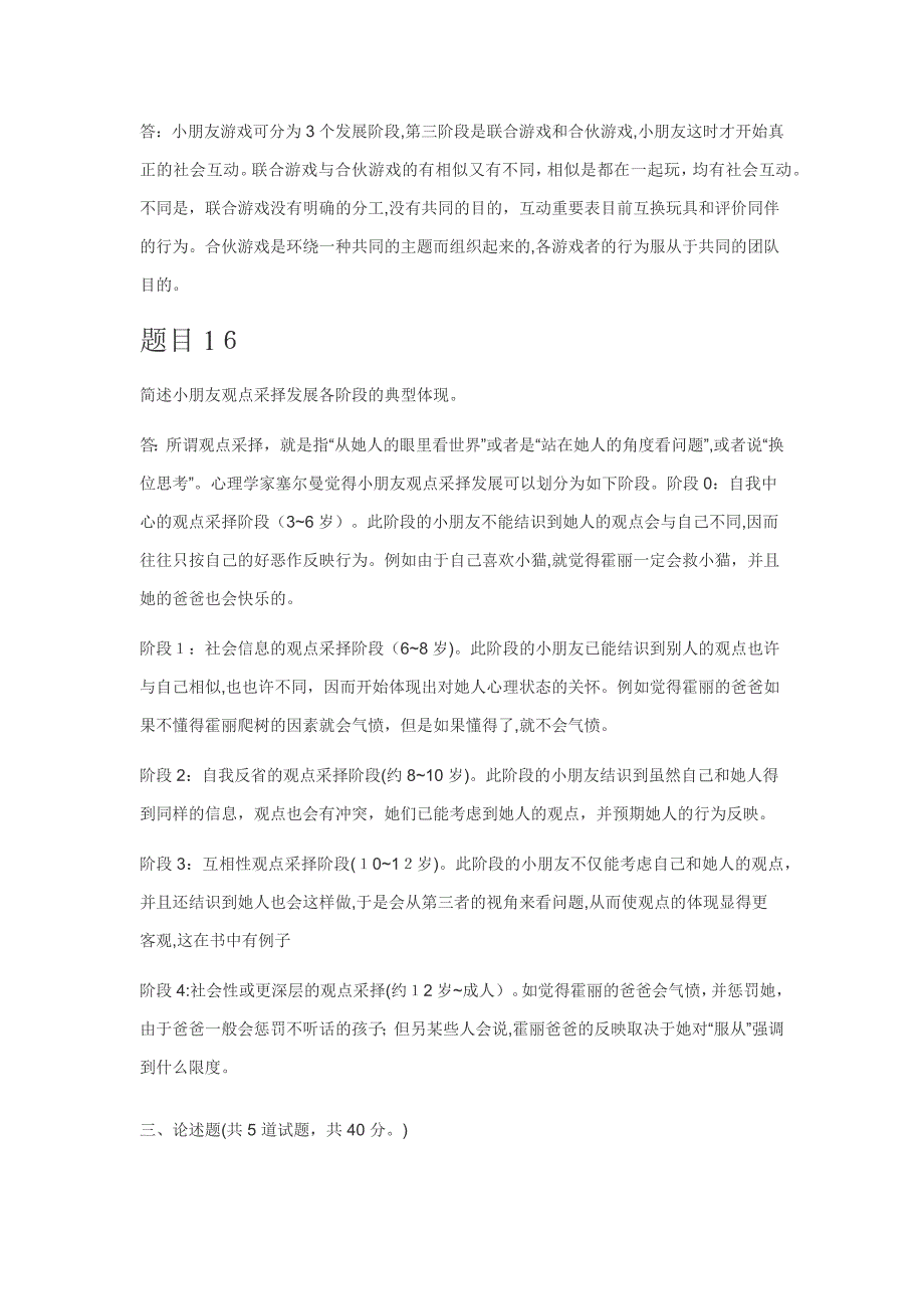 教育心理专题形考任务一(2018年6月6日)_第4页