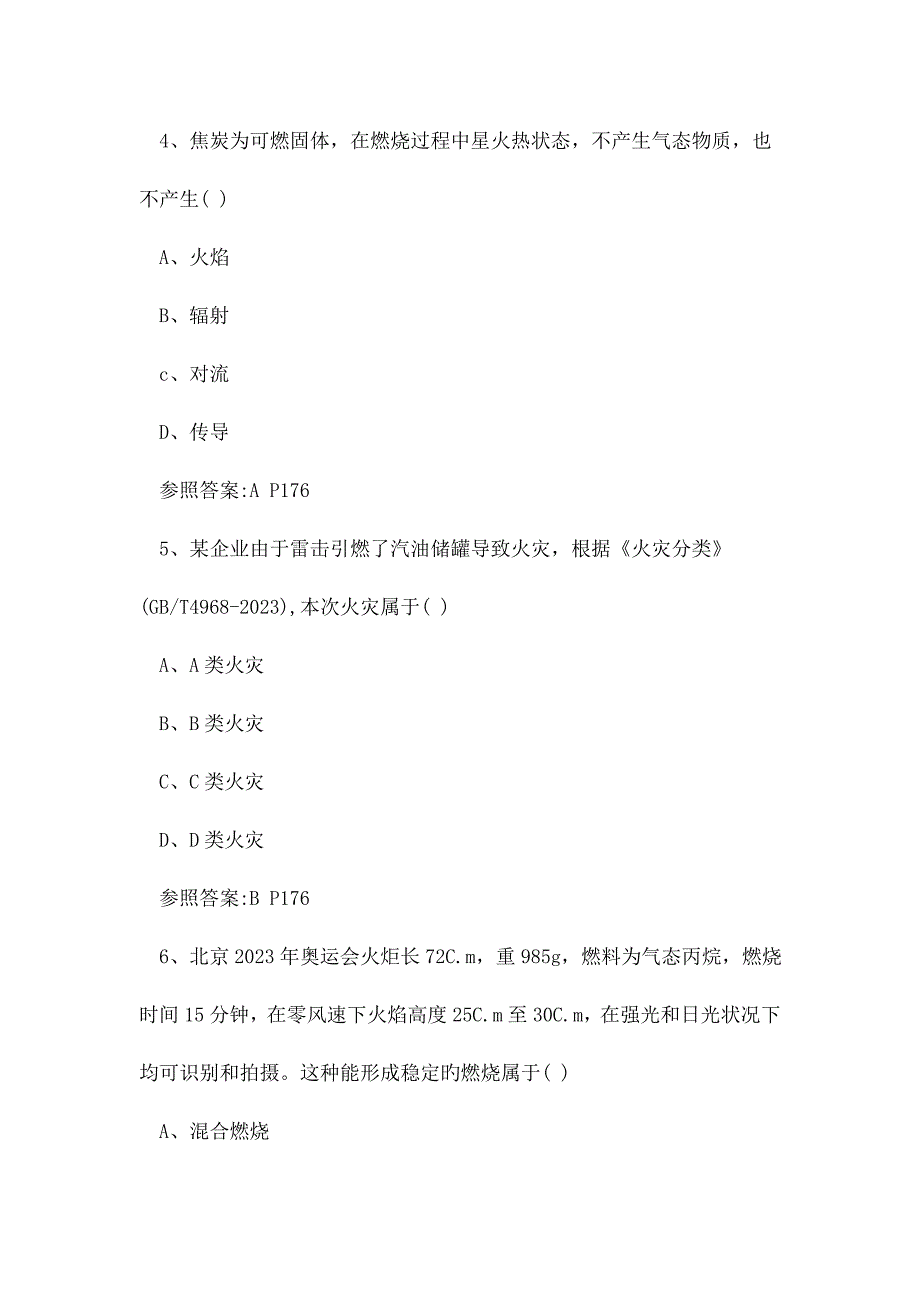 2023年安全工程师考试真题及答案_第3页