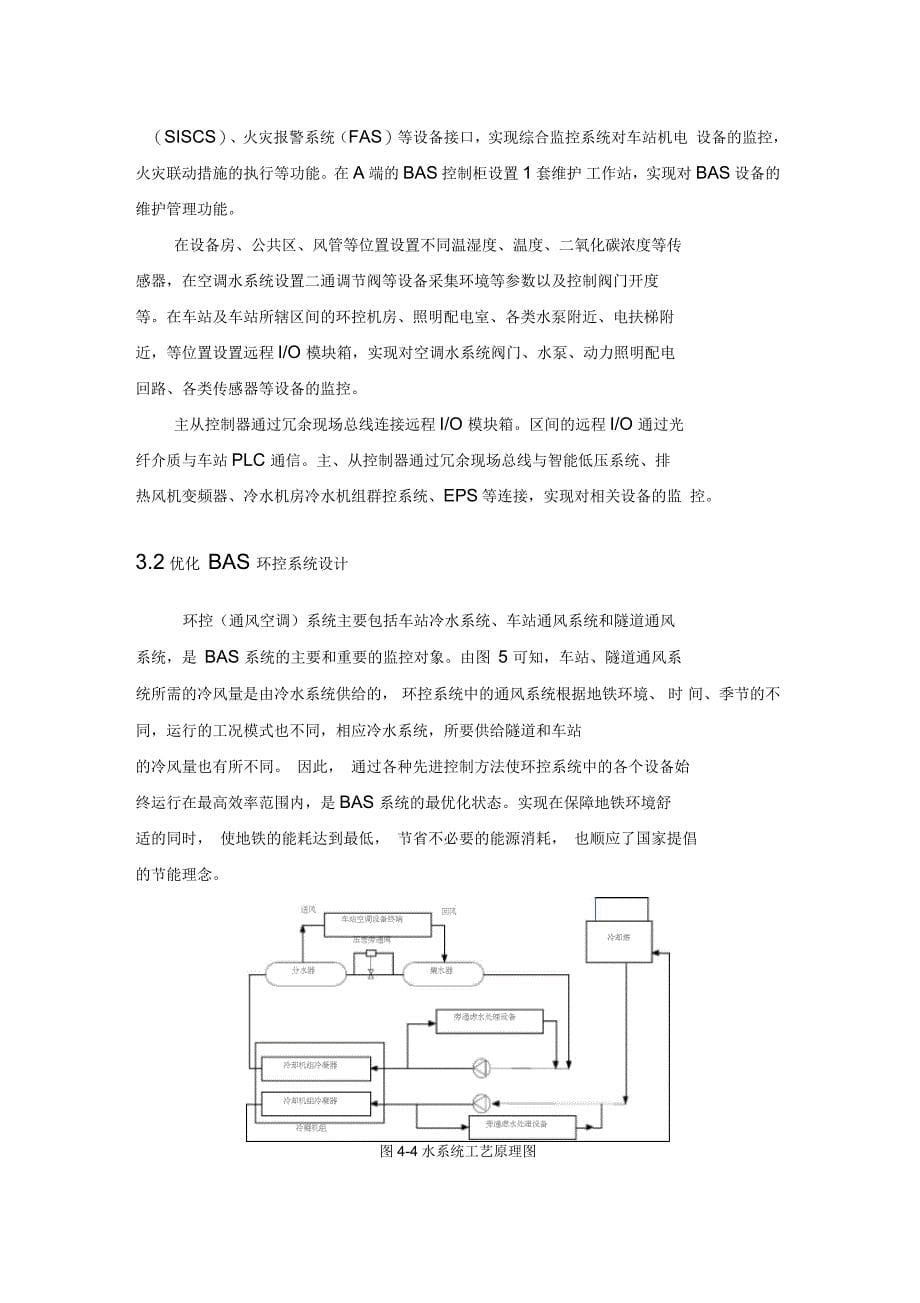 轨道交通监控系统_第5页