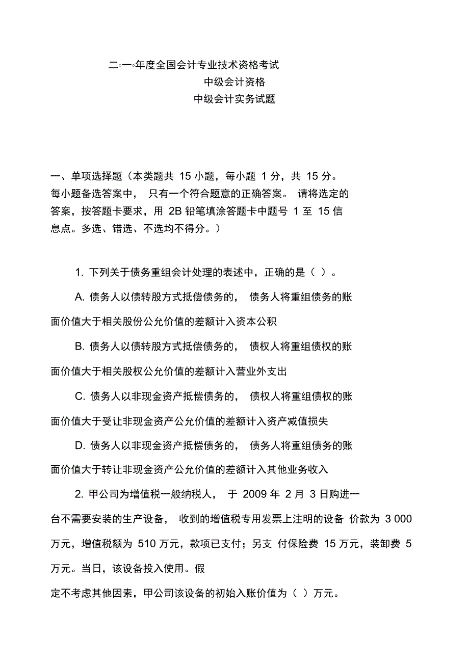 二一年度全国会计专业技术资格考试_第1页