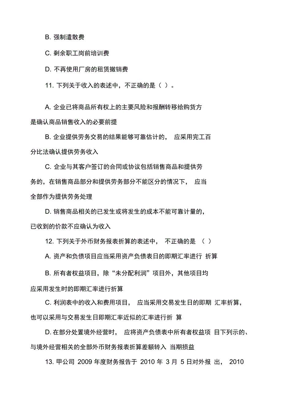 二一年度全国会计专业技术资格考试_第5页