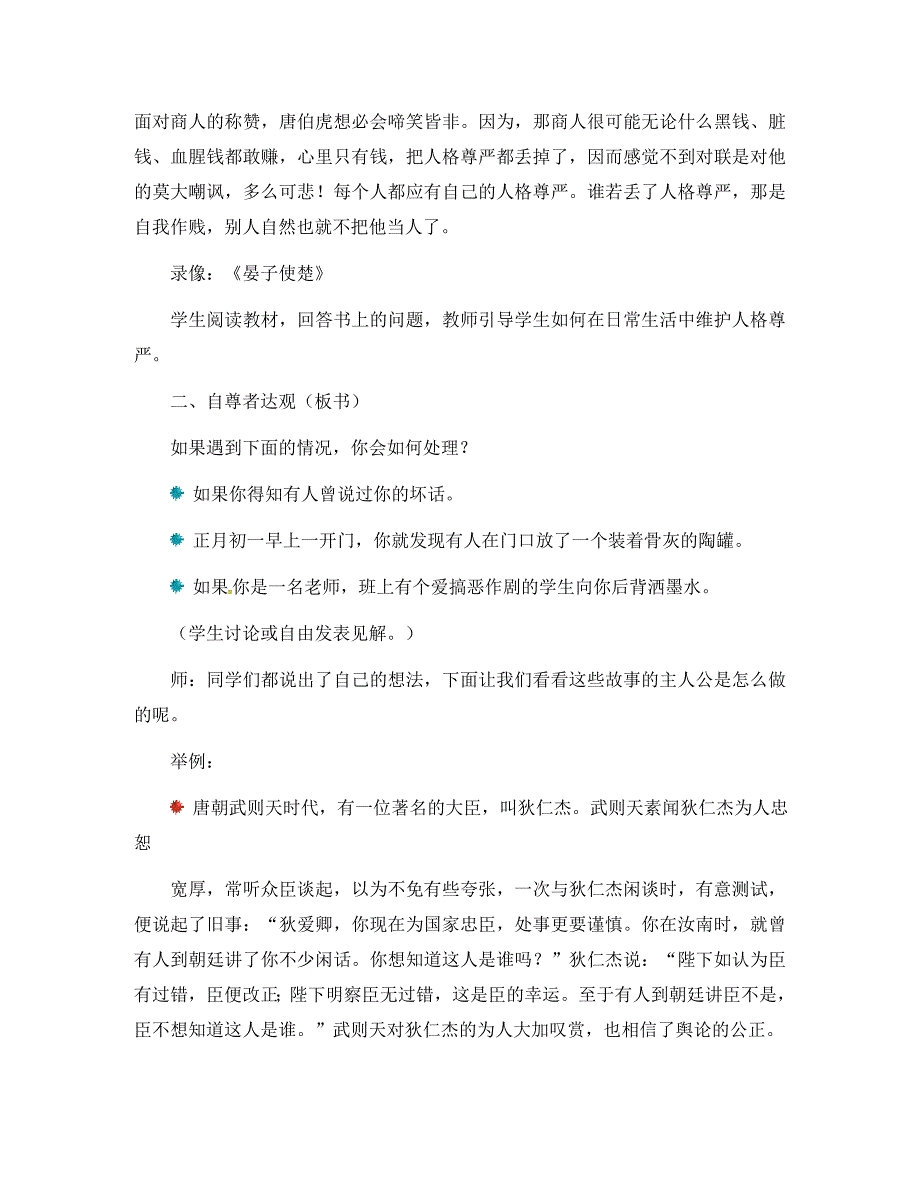 山东省日照市东港实验学校八年级语文上册彼此尊重才能赢得尊重素材新人教版_第2页