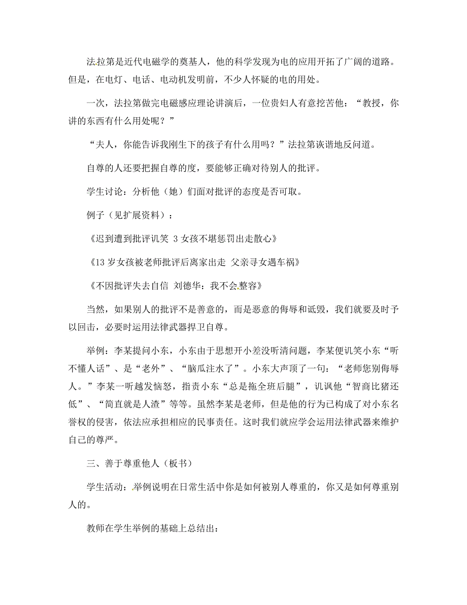 山东省日照市东港实验学校八年级语文上册彼此尊重才能赢得尊重素材新人教版_第4页