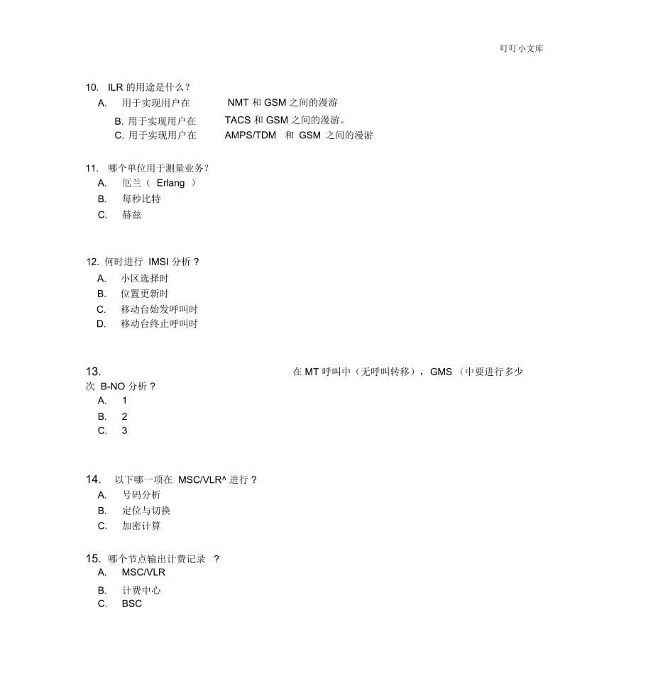 移动核心网题库_第5页