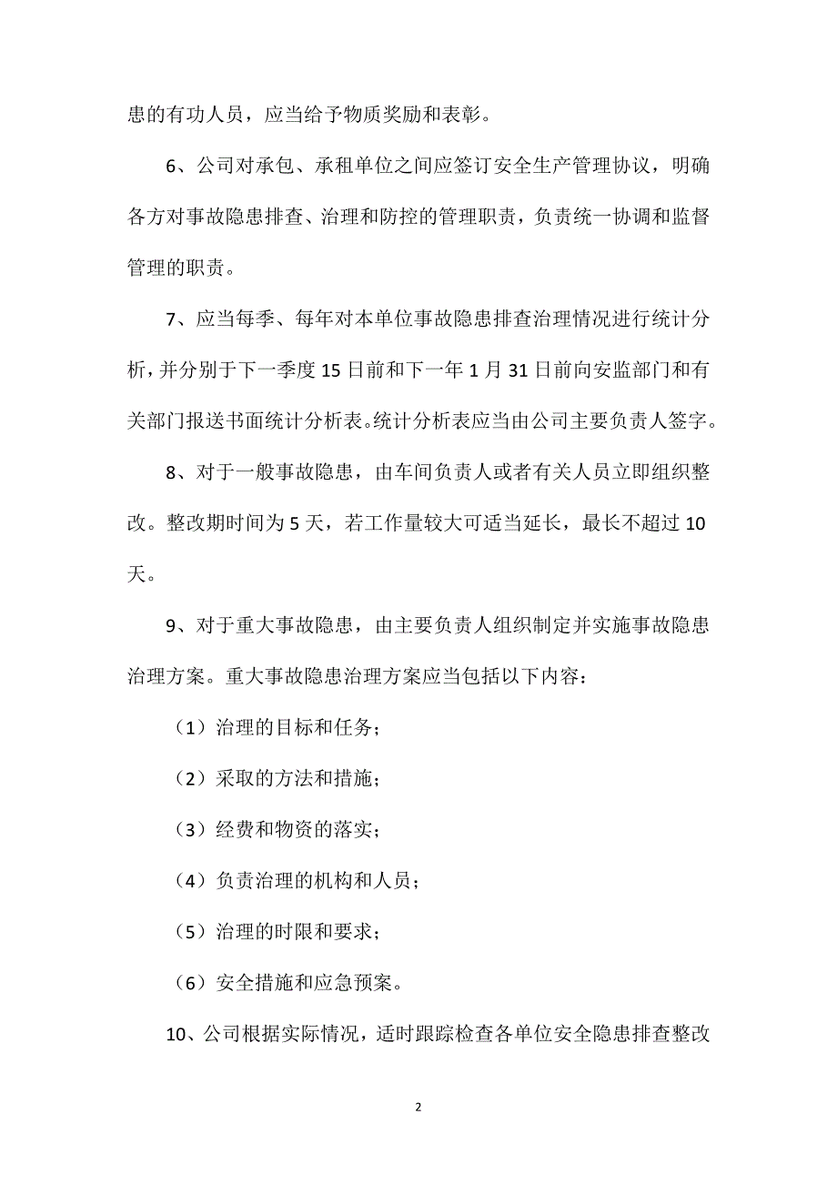 事故隐患排查与整改管理制度_第2页