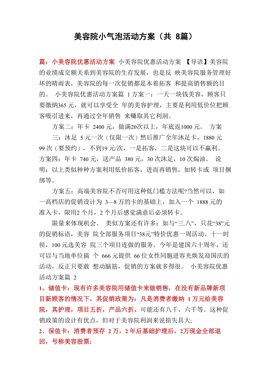 美容院小气泡活动方案_第1页