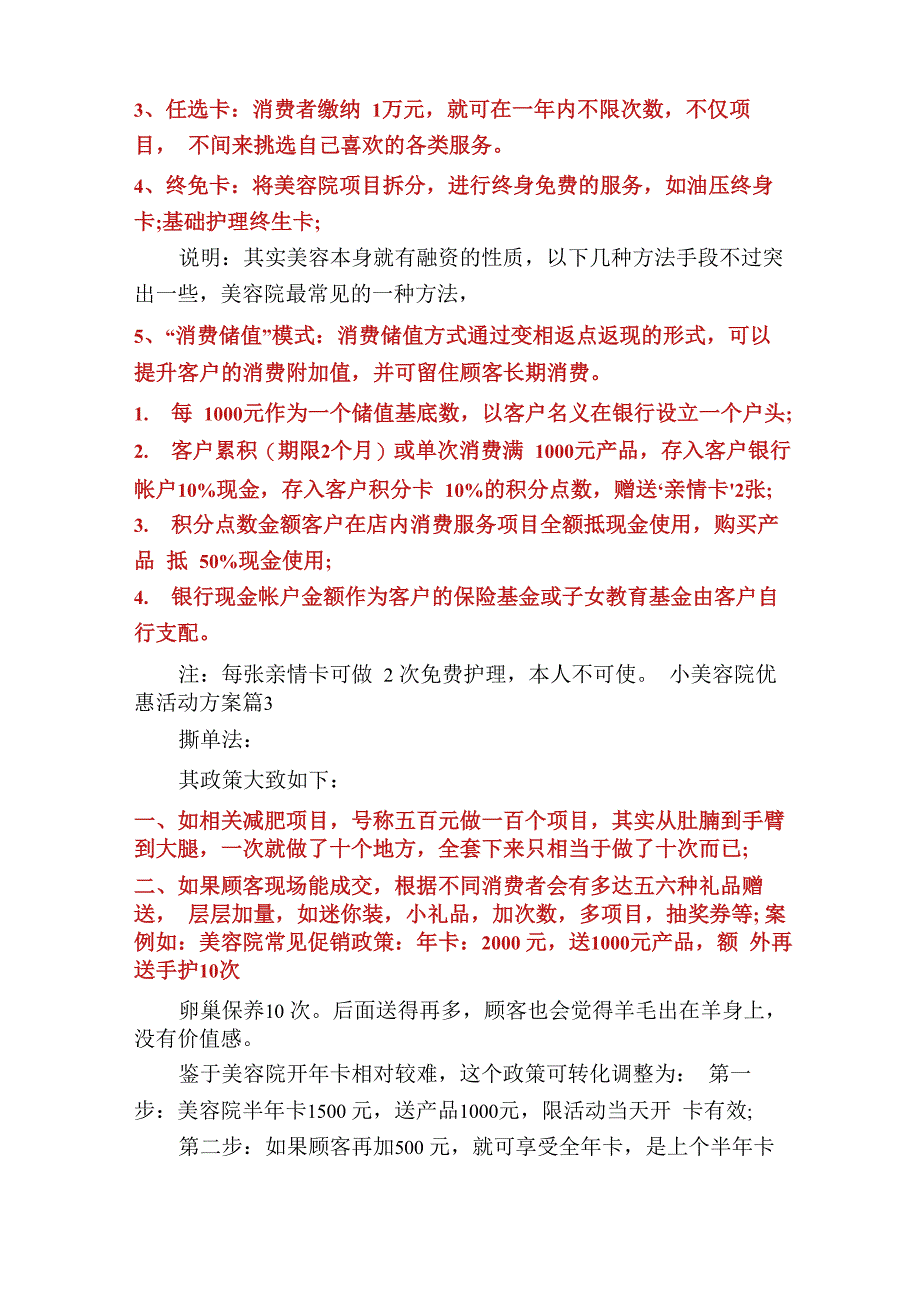 美容院小气泡活动方案_第2页