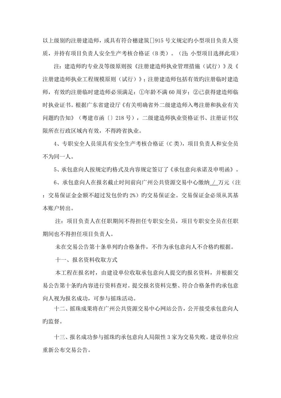 增城市中新镇新安村农村供水工程施工总承包.doc_第3页