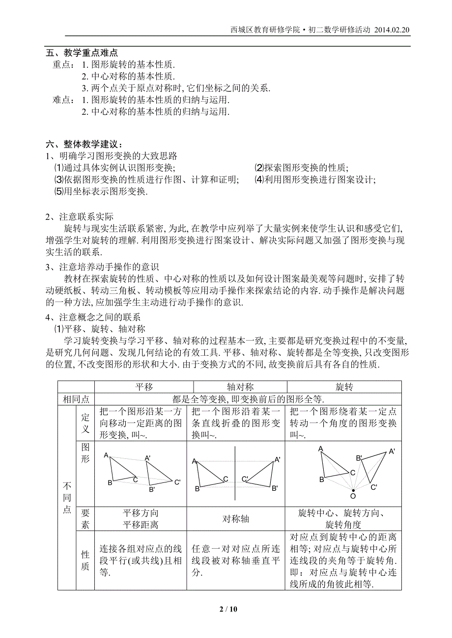 旋转教学分析.doc_第2页