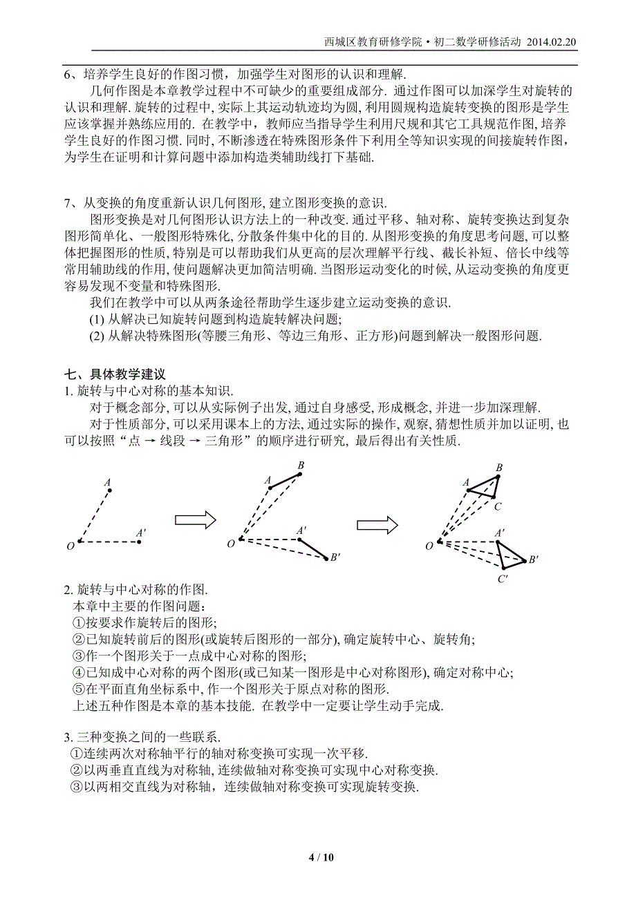 旋转教学分析.doc_第4页