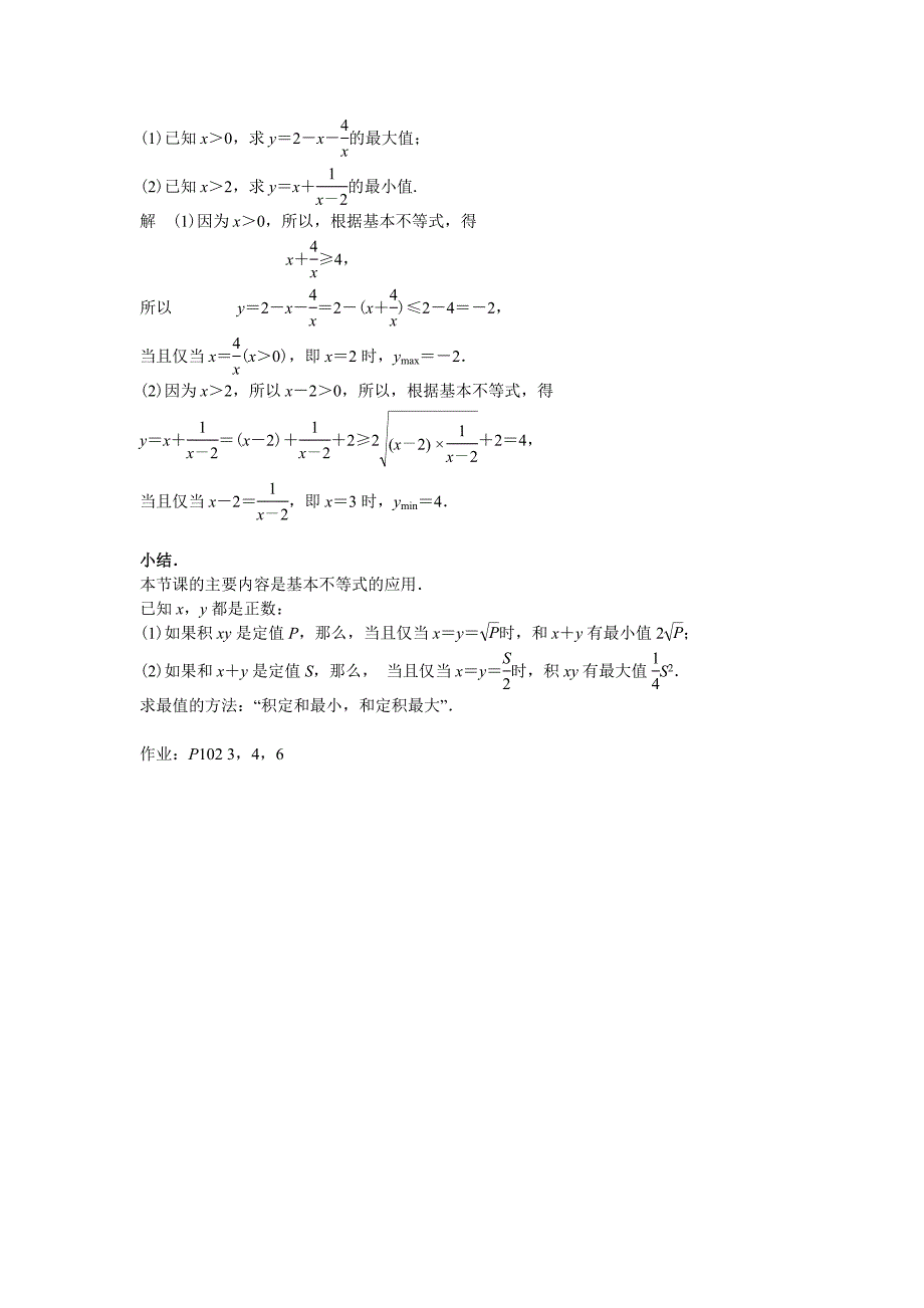 3.4.2 基本不等式的应用3_第3页