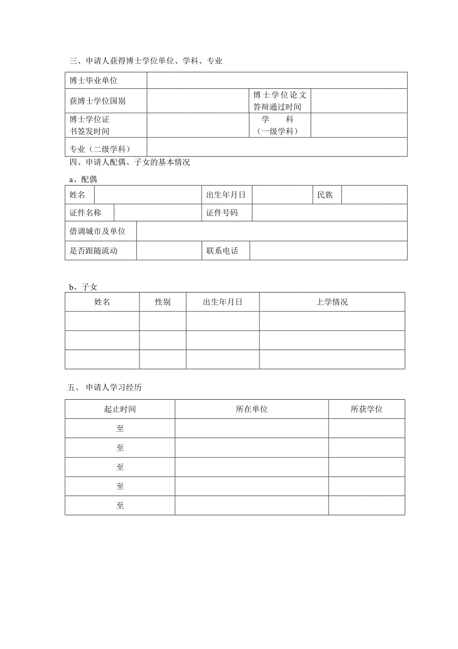 1博士后申请表_第2页