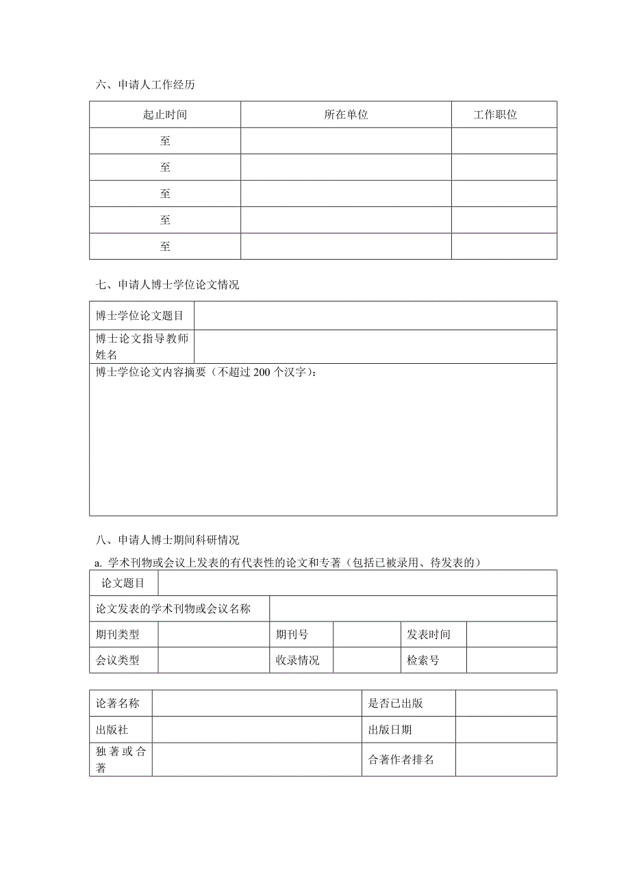 1博士后申请表_第3页