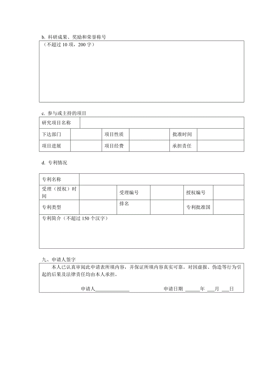 1博士后申请表_第4页