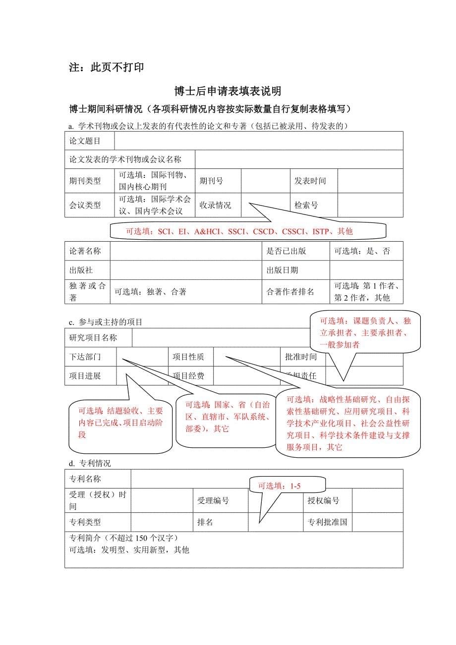 1博士后申请表_第5页