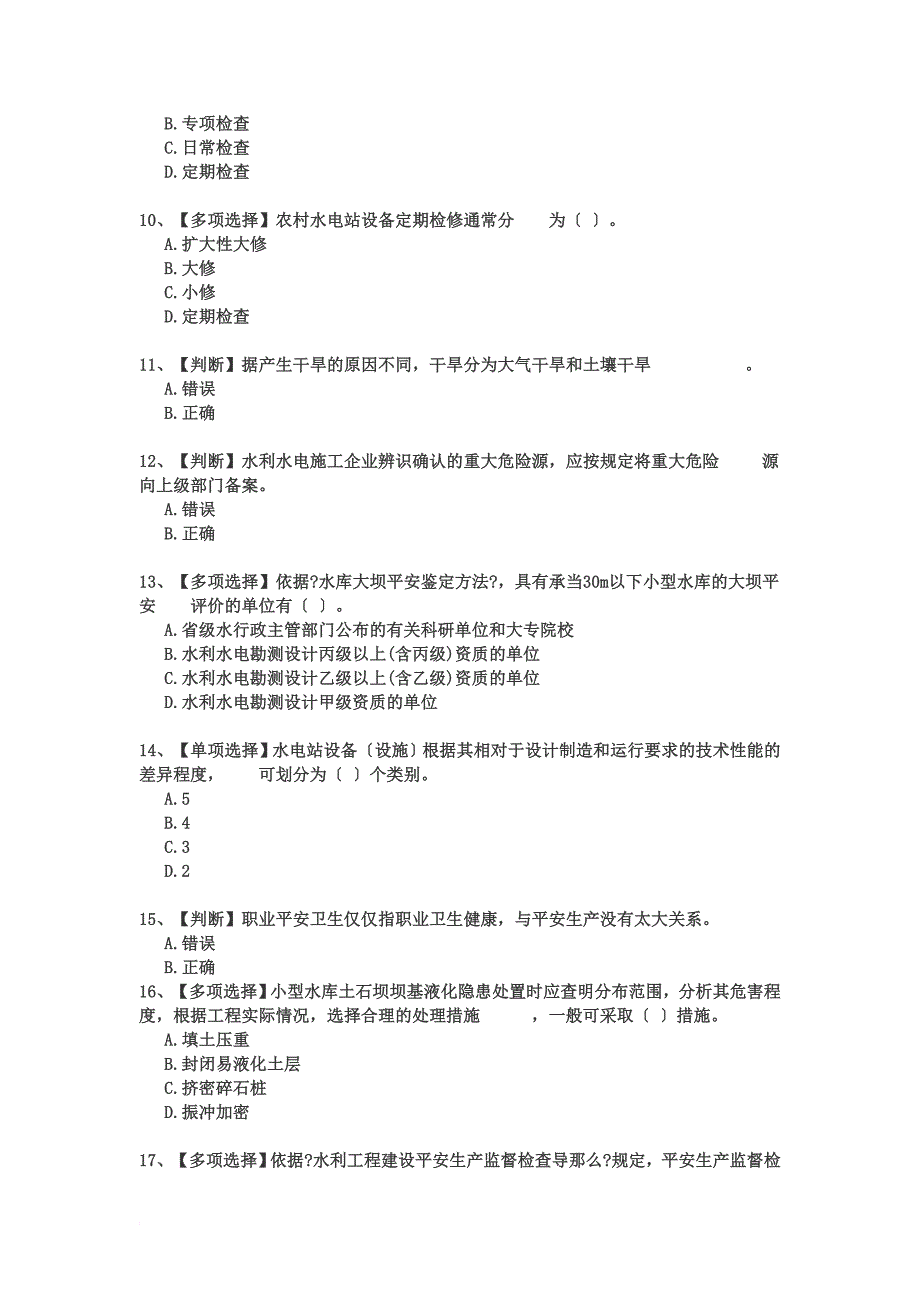 最新2022年全国水利安全网络知识竞赛_第3页