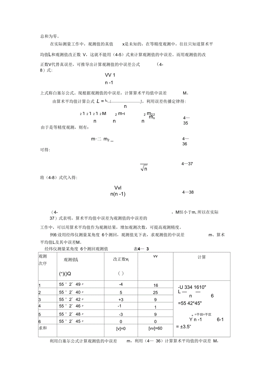 算术平均值及中误差-桂林工学院_第2页