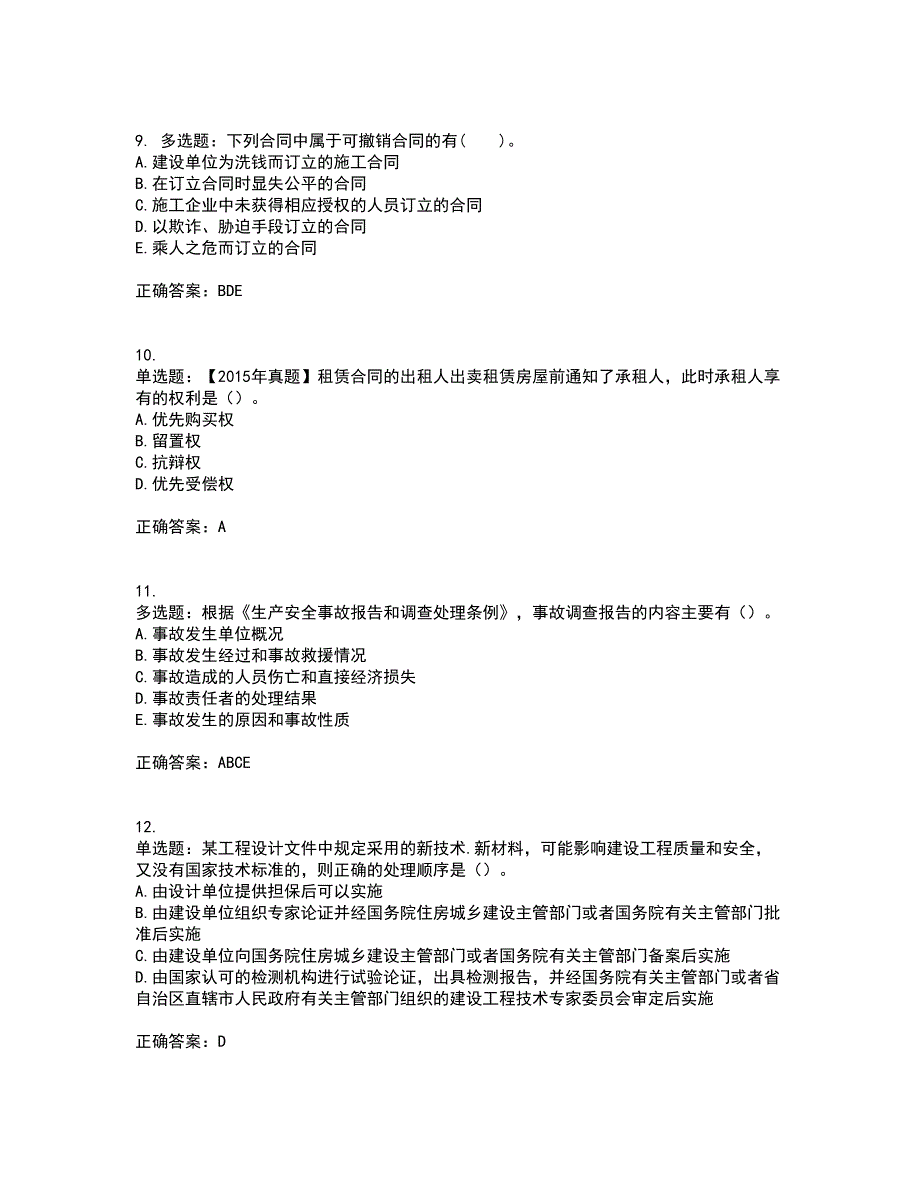 二级建造师法规知识考前难点剖析冲刺卷含答案78_第3页