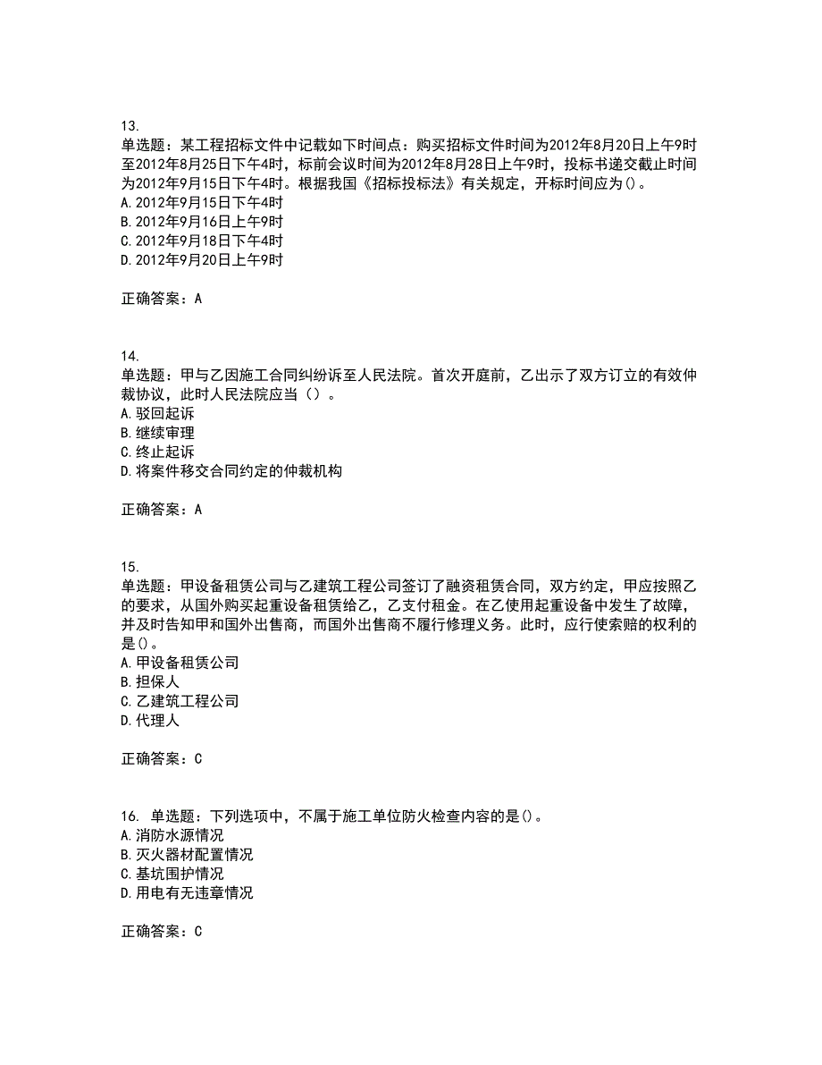 二级建造师法规知识考前难点剖析冲刺卷含答案78_第4页