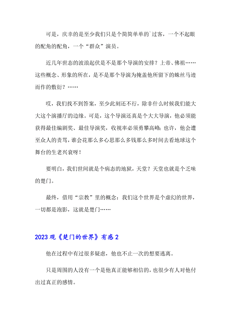 2023观《楚门的世界》有感_第2页