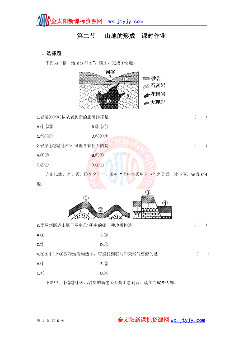 2011高考一轮复习课时训练：模块一第四章第二节_第1页