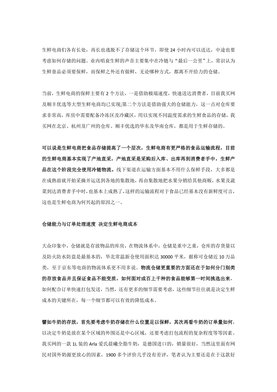 电商物流仓储-成生鲜电商摆脱竞争对手的法宝.doc_第2页