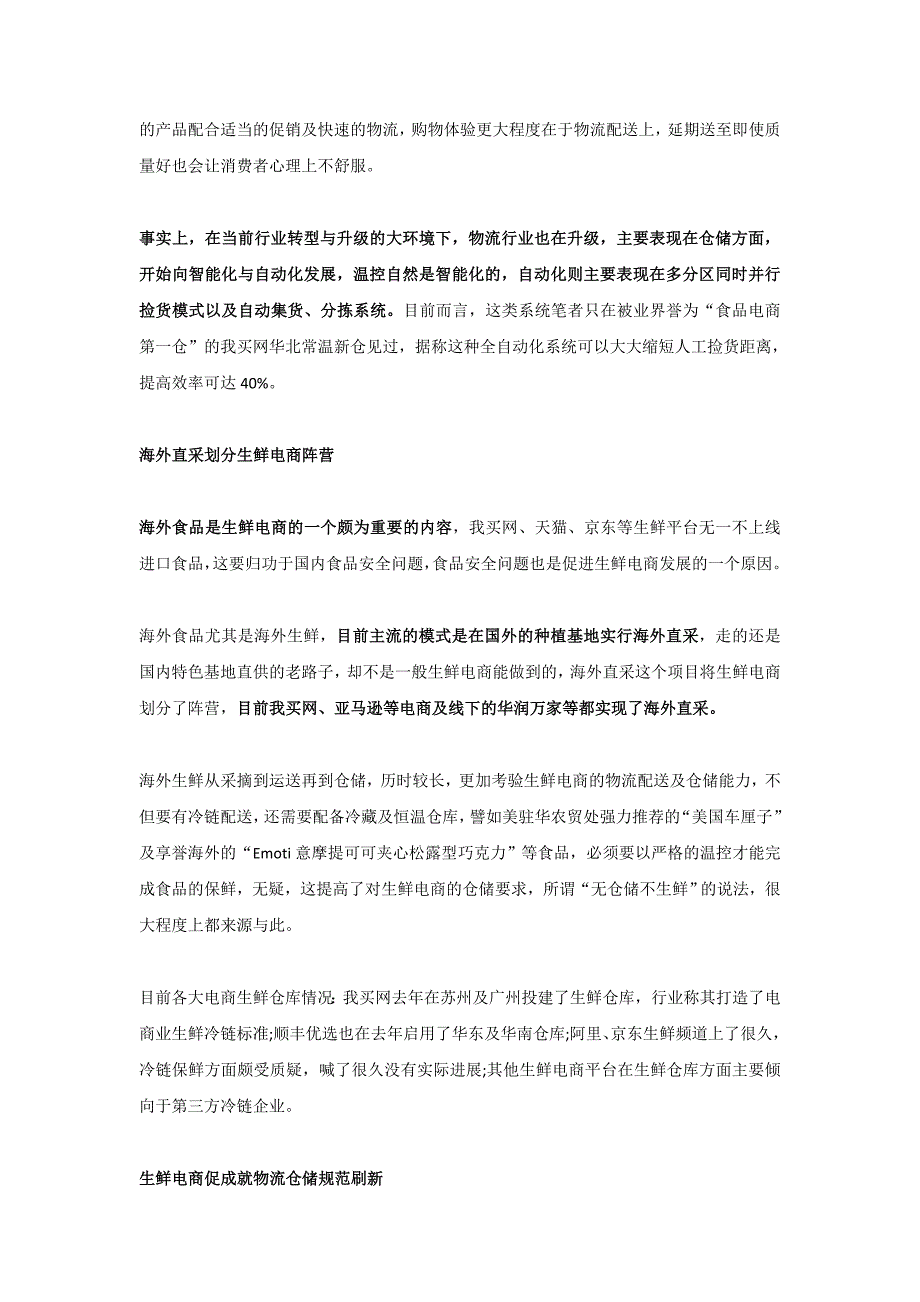 电商物流仓储-成生鲜电商摆脱竞争对手的法宝.doc_第3页