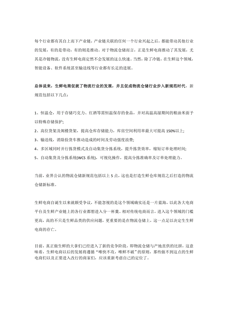 电商物流仓储-成生鲜电商摆脱竞争对手的法宝.doc_第4页