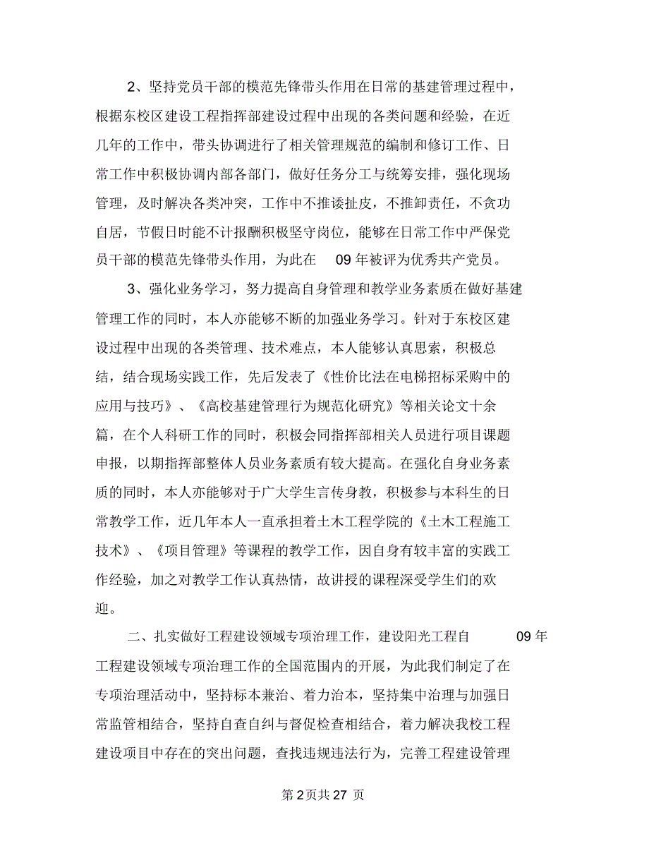 基建处副处长个人思想工作总结与基建工作年终个人总结(三篇)汇编_第2页