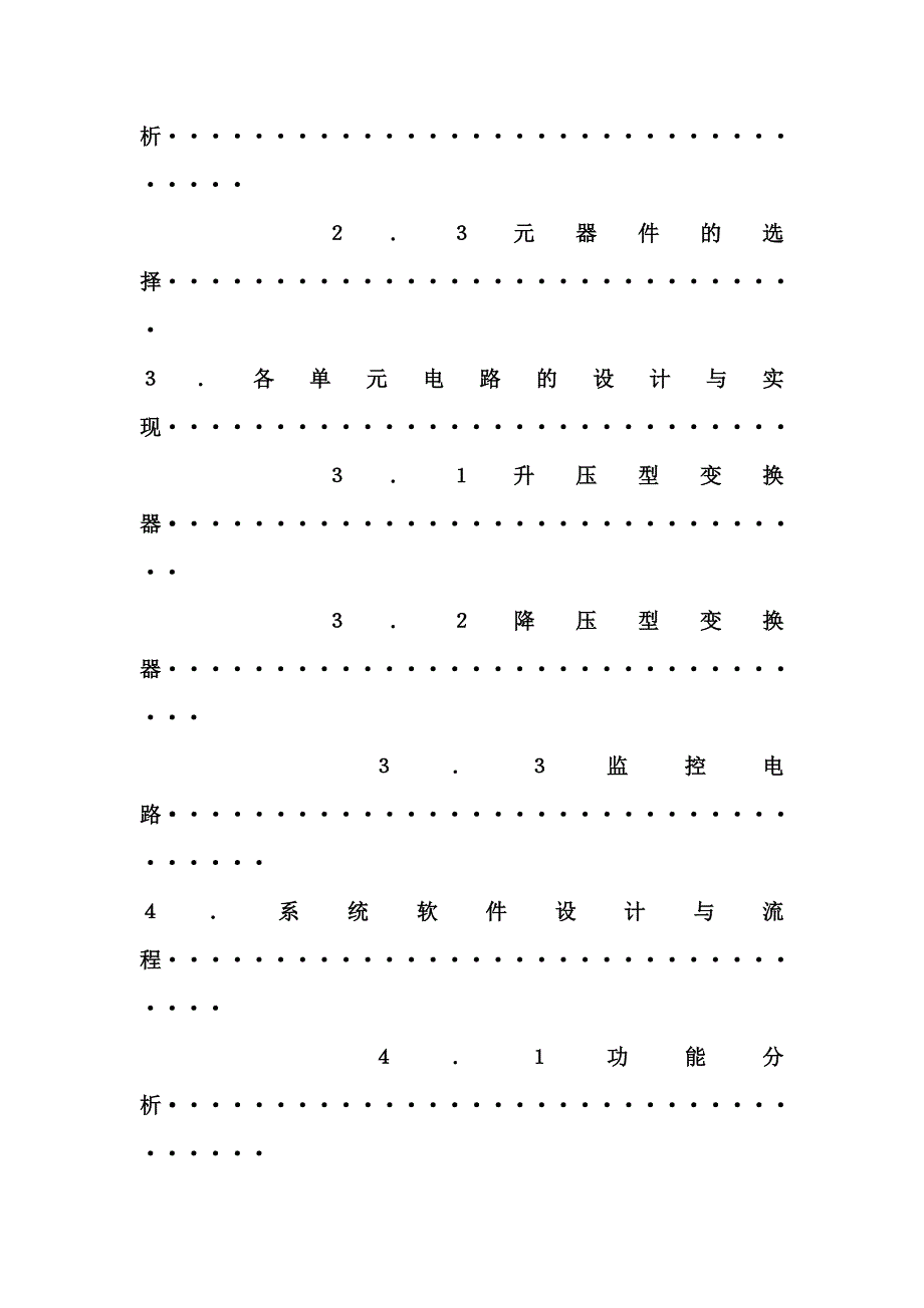 电能收集充电器36581.doc_第3页